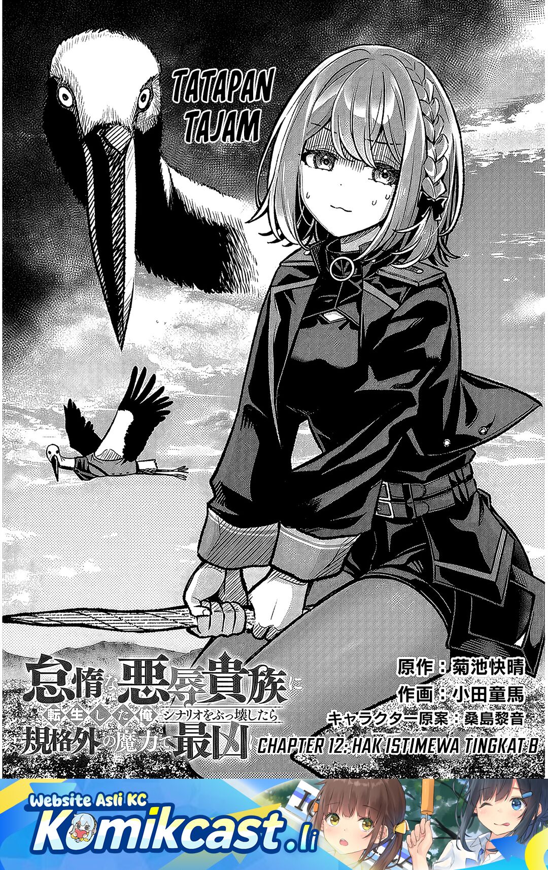 Komik Taida na Akujo Kizoku ni Tensei Shita Ore, Shinario o Bukko wa Shitara Kikaku-gai no Maryoku de Saikyou ni Natta Chapter 12 gambar 1