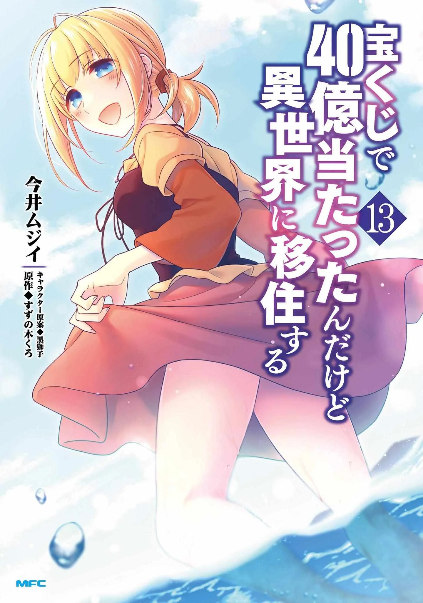 Komik Takarakuji de 40-oku Atatta n dakedo Isekai ni Ijuusuru Chapter 62 gambar 1