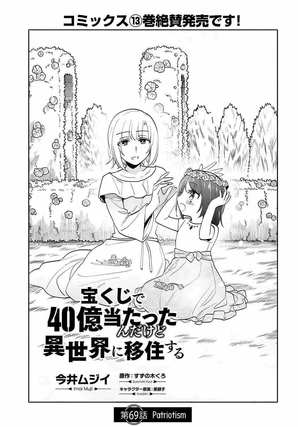 Manga Takarakuji de 40-oku Atatta n dakedo Isekai ni Ijuusuru Chapter 69 gambar 2