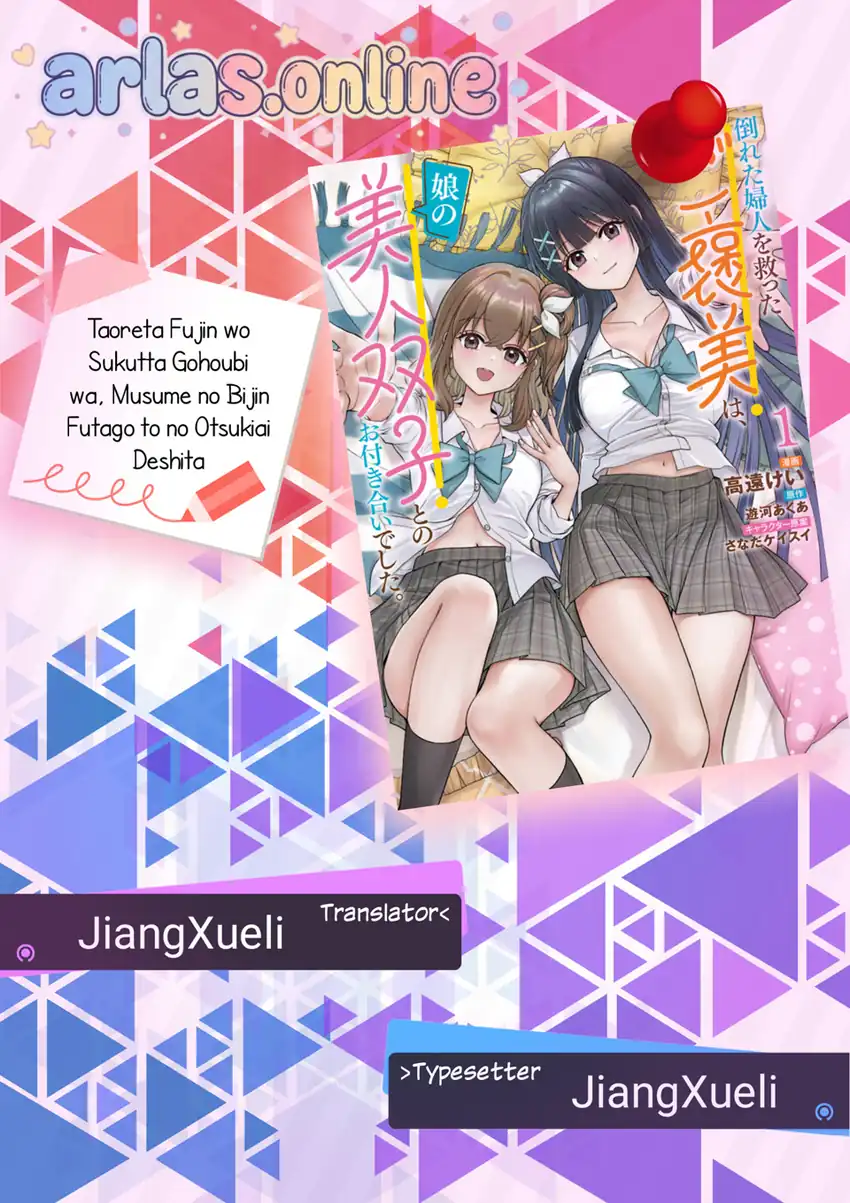 Komik Taoreta Fujin wo Sukutta Gohoubi wa, Musume no Bijin Futago to no Otsukiai Deshita. Chapter 4 gambar 1