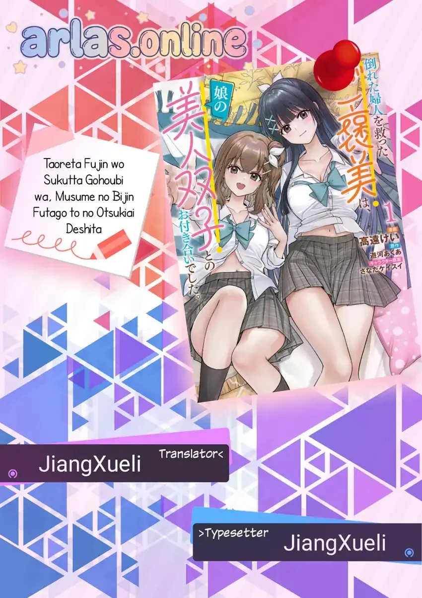 Komik Taoreta Fujin wo Sukutta Gohoubi wa, Musume no Bijin Futago to no Otsukiai Deshita. Chapter 5 gambar 1
