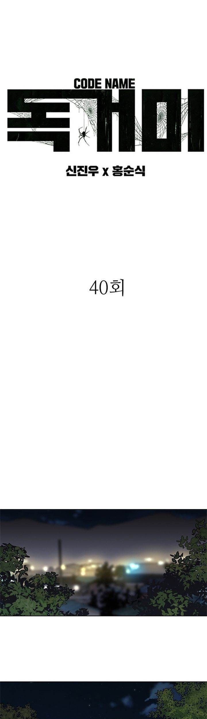 Komik Tarantula (SHIN Jinwoo) Chapter 40 gambar 1
