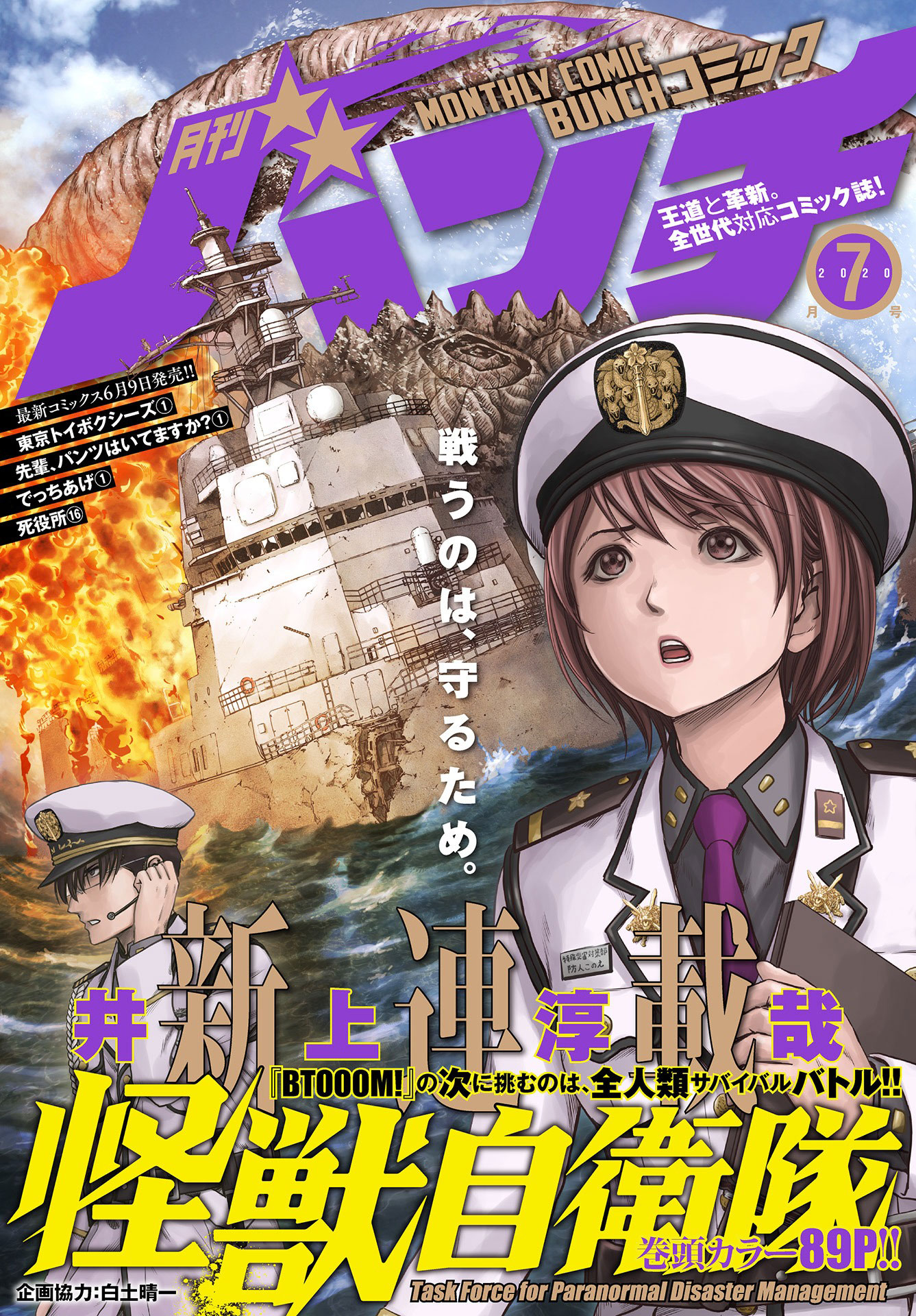 Manga Task Force for Paranormal Disaster Management Chapter 1.1 gambar 2