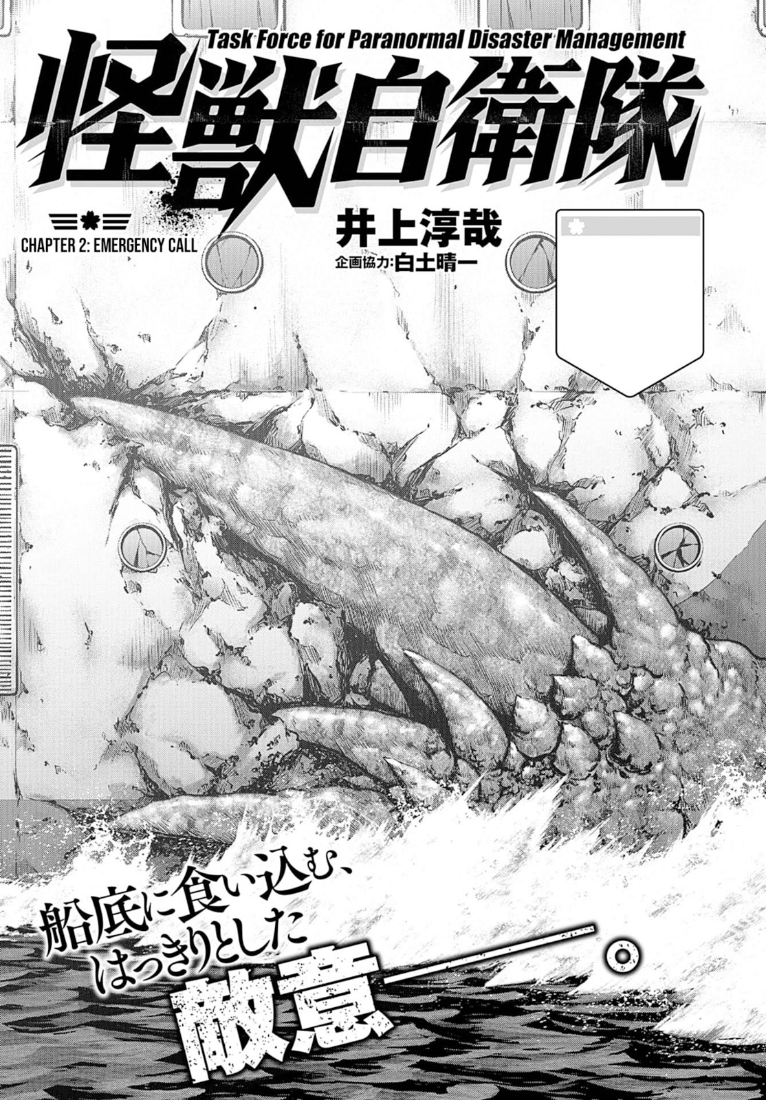 Manga Task Force for Paranormal Disaster Management Chapter 2 gambar 2