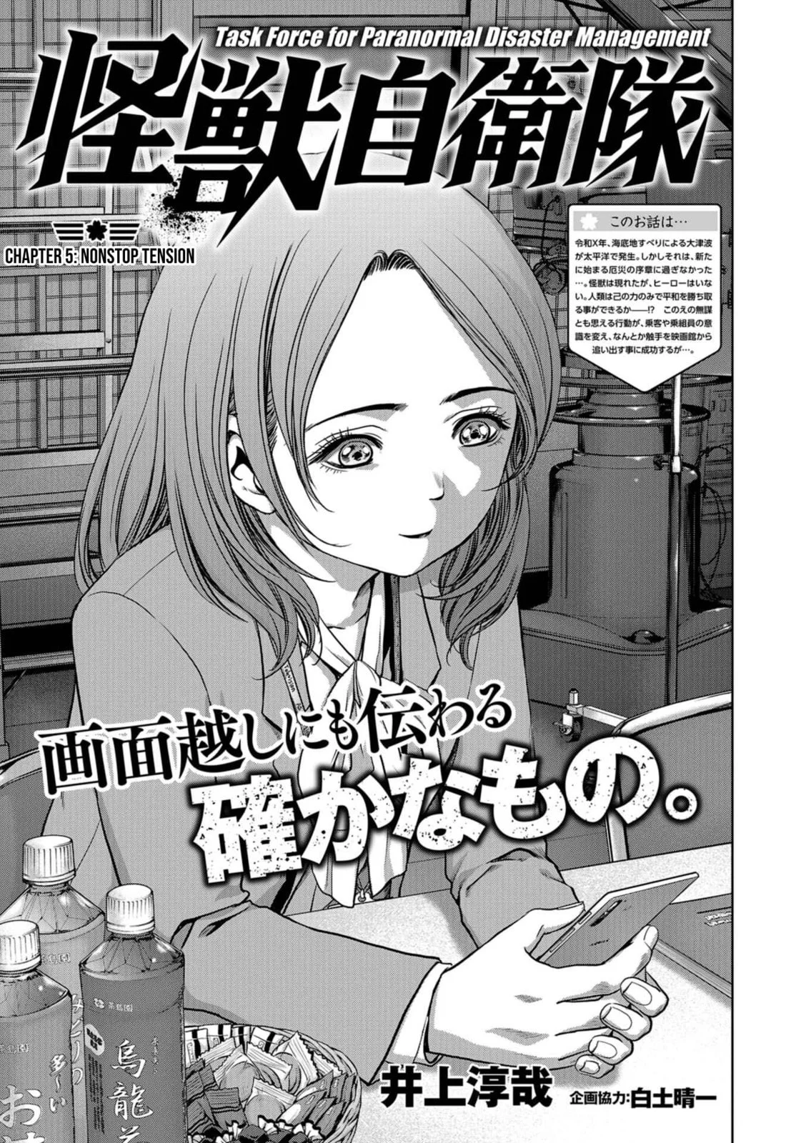 Manga Task Force for Paranormal Disaster Management Chapter 5 gambar 2