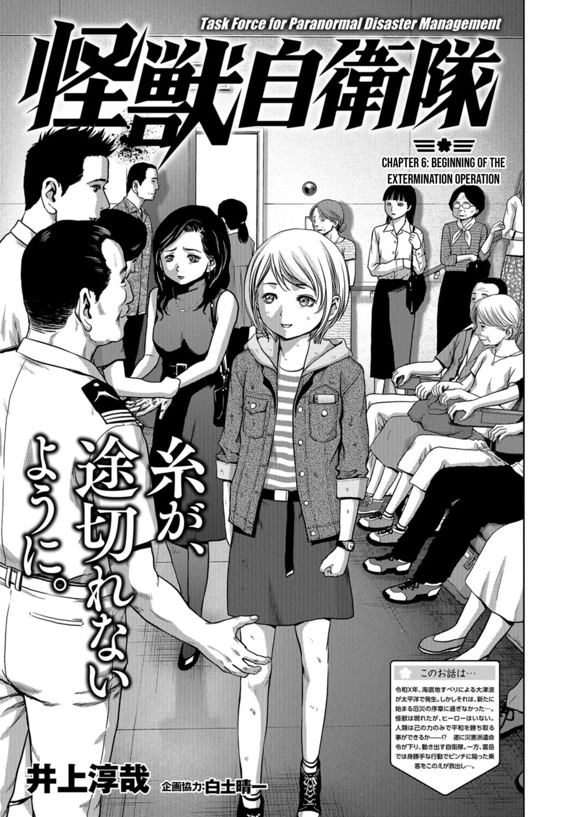 Manga Task Force for Paranormal Disaster Management Chapter 6 gambar 2