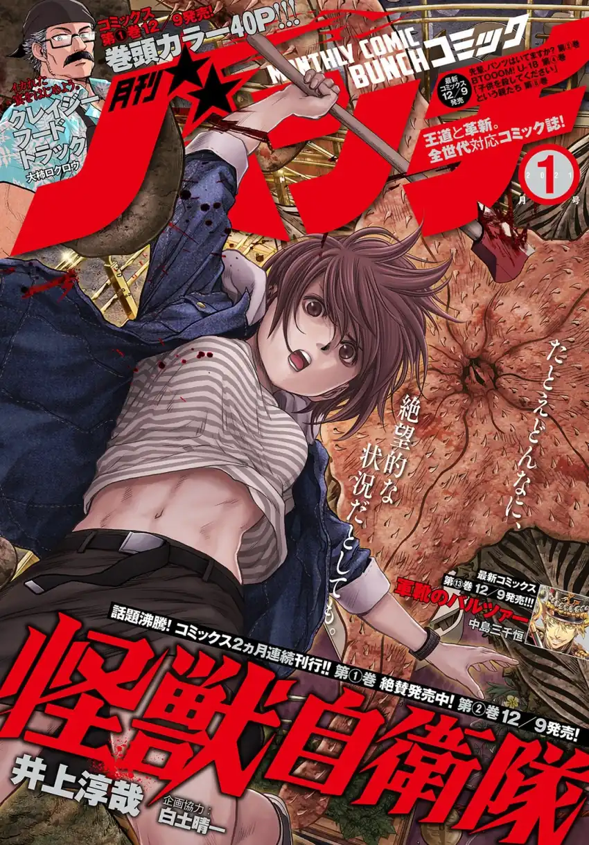 Manga Task Force for Paranormal Disaster Management Chapter 7.1 gambar 2