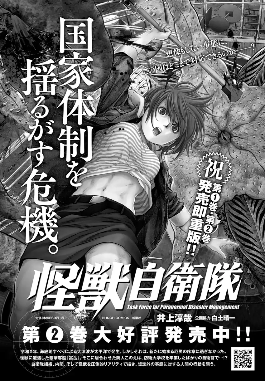Manga Task Force for Paranormal Disaster Management Chapter 9.1 gambar 2
