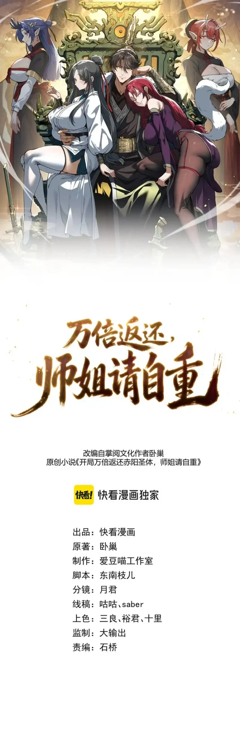 Manhua Ten Thousandfold Return, Senior Sister, Please Behave Chapter 14 gambar 2