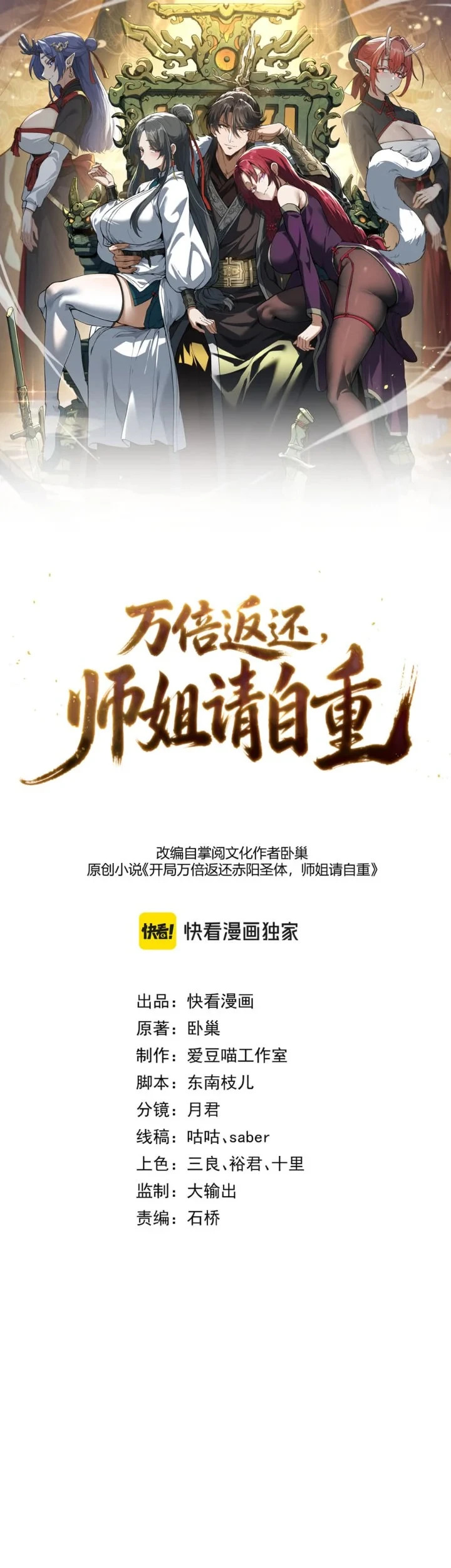 Manhua Ten Thousandfold Return, Senior Sister, Please Behave Chapter 16 gambar 2
