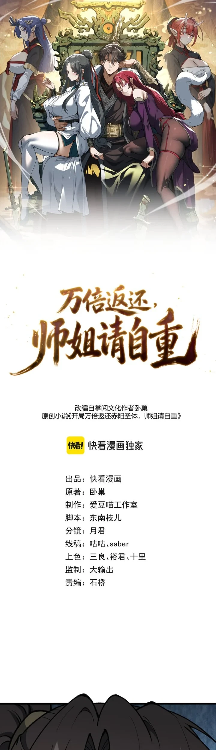 Manhua Ten Thousandfold Return, Senior Sister, Please Behave Chapter 21 gambar 2