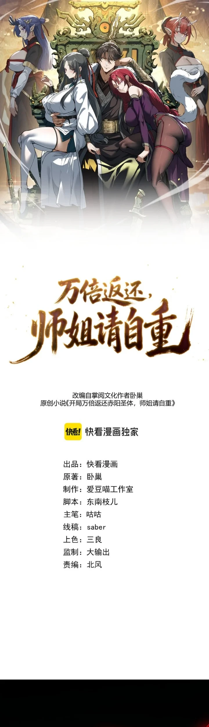 Manhua Ten Thousandfold Return, Senior Sister, Please Behave Chapter 30 gambar 2