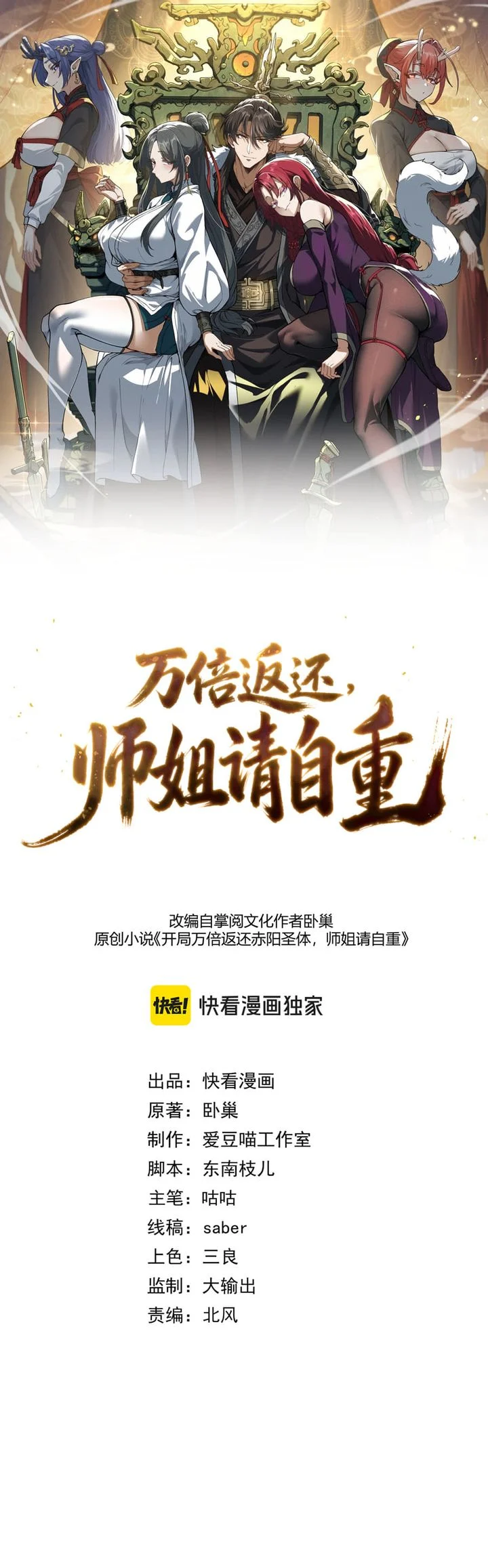 Komik Ten Thousandfold Return, Senior Sister, Please Behave Chapter 31 gambar 1
