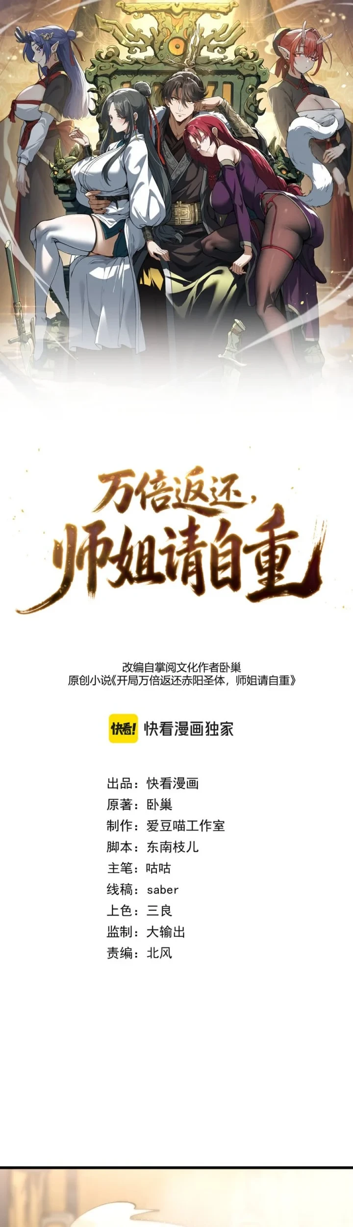 Manhua Ten Thousandfold Return, Senior Sister, Please Behave Chapter 32 gambar 2