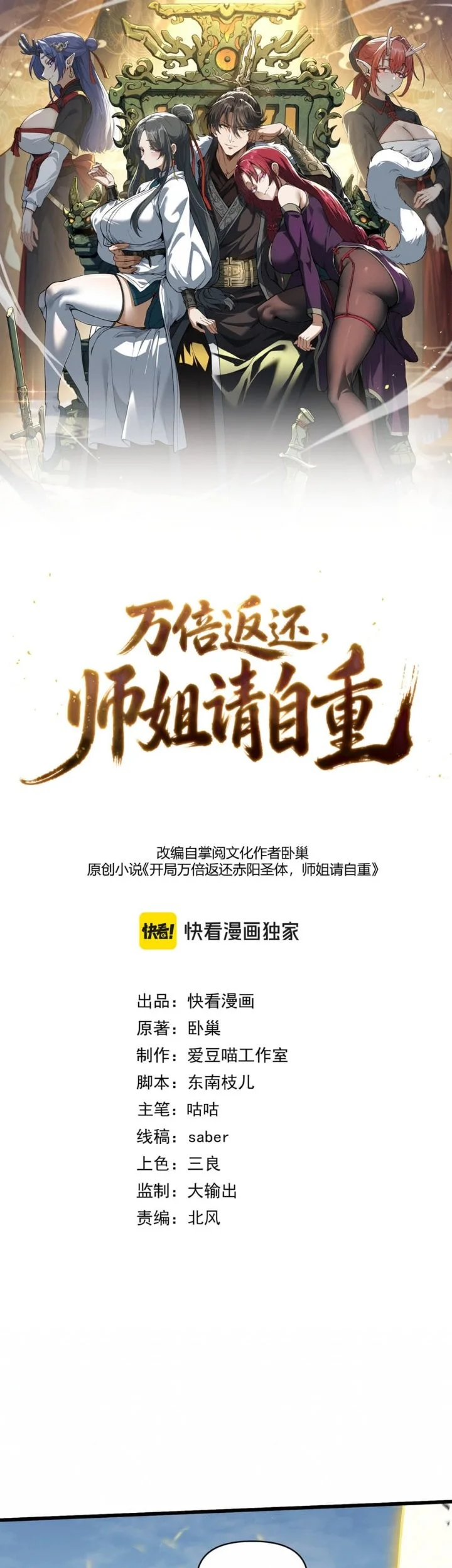 Manhua Ten Thousandfold Return, Senior Sister, Please Behave Chapter 34 gambar 2