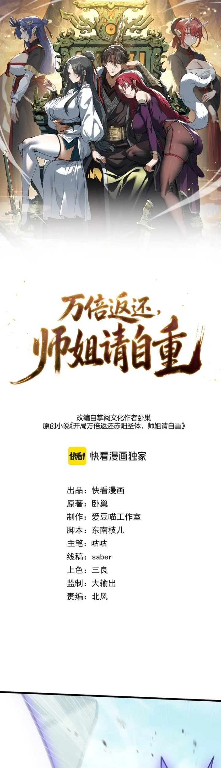 Manhua Ten Thousandfold Return, Senior Sister, Please Behave Chapter 35 gambar 2