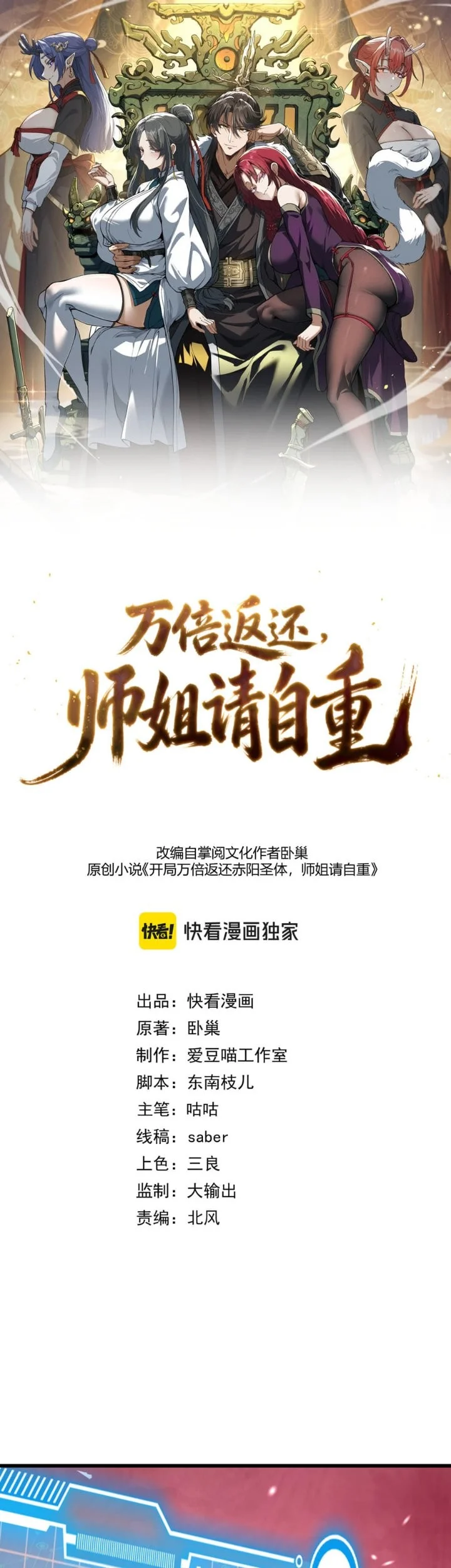 Manhua Ten Thousandfold Return, Senior Sister, Please Behave Chapter 36 gambar 2