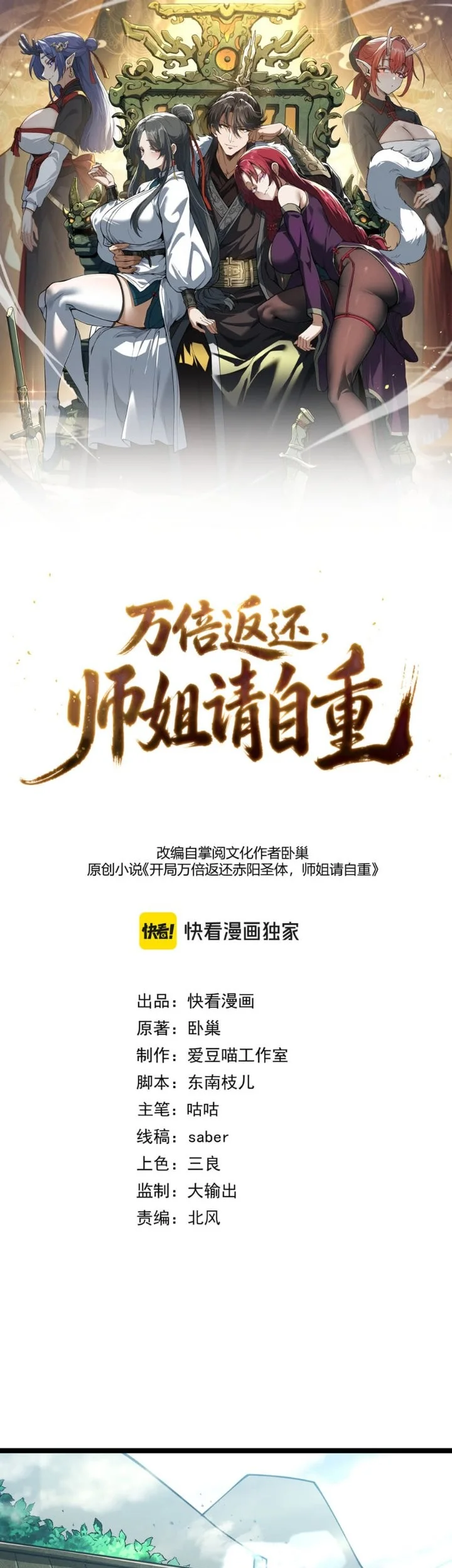 Manhua Ten Thousandfold Return, Senior Sister, Please Behave Chapter 37 gambar 2