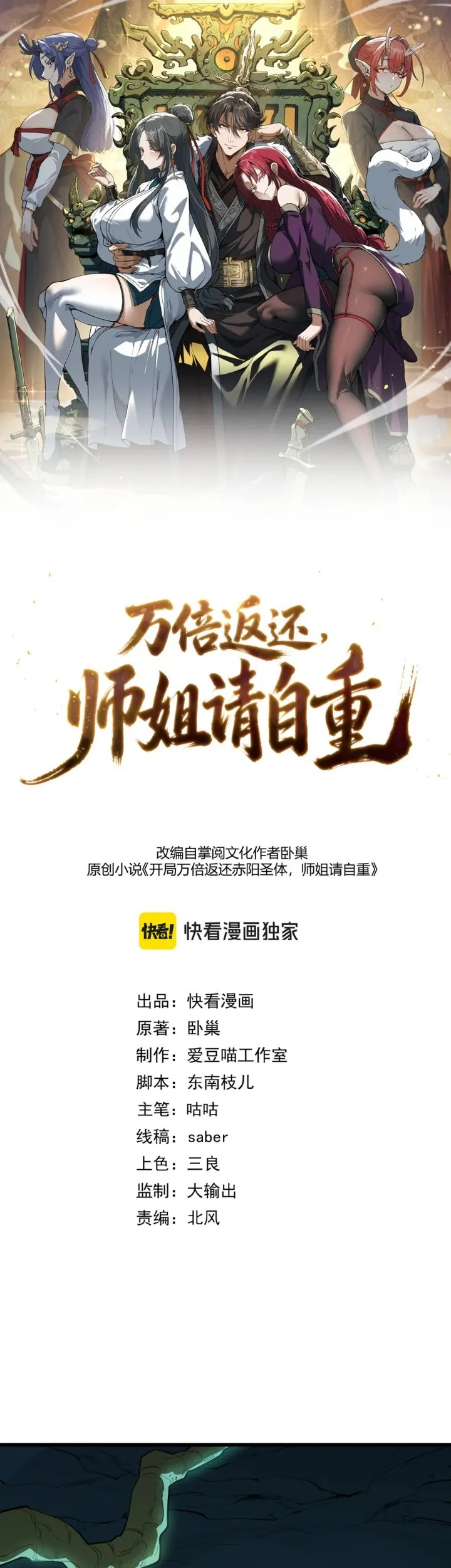 Manhua Ten Thousandfold Return, Senior Sister, Please Behave Chapter 39 gambar 2