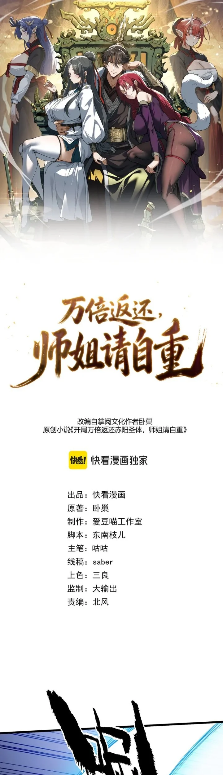 Manhua Ten Thousandfold Return, Senior Sister, Please Behave Chapter 40 gambar 2
