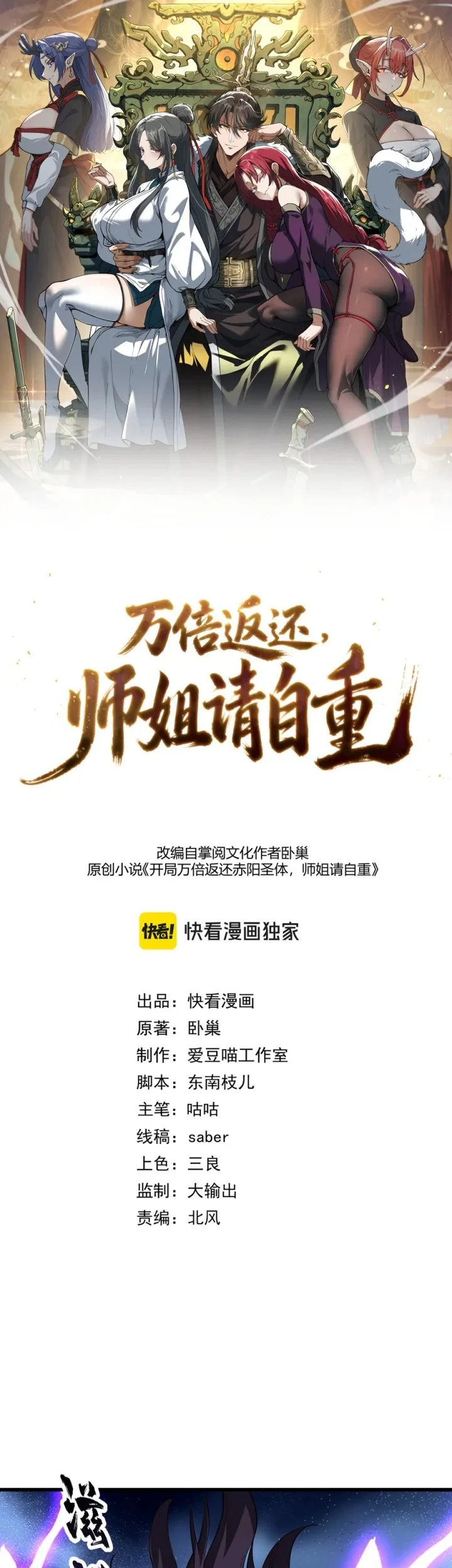 Manhua Ten Thousandfold Return, Senior Sister, Please Behave Chapter 41 gambar 2