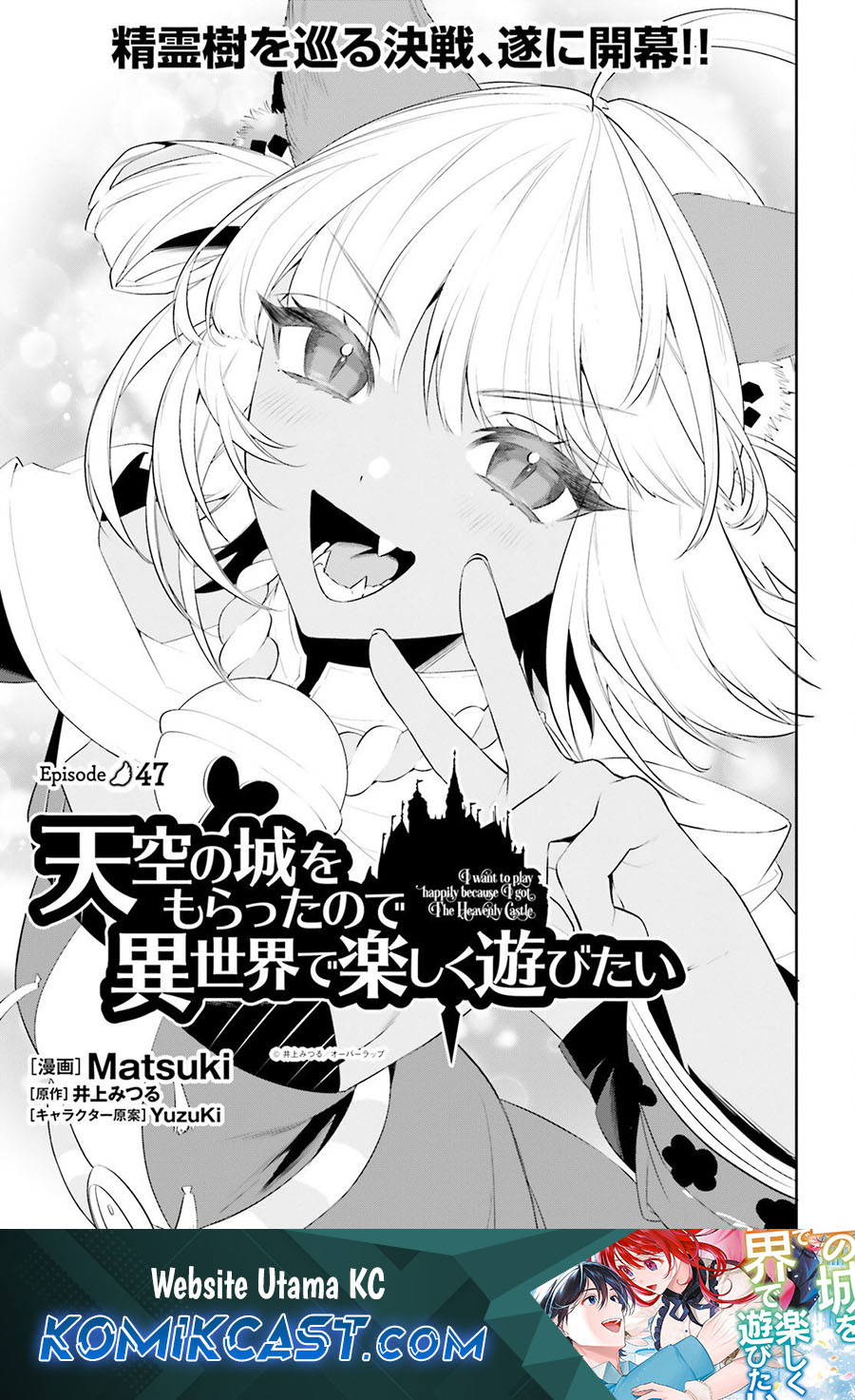 Komik Tenkuu no Shiro o Moratta no de Isekai de Tanoshiku Asobitai Chapter 47 gambar 1