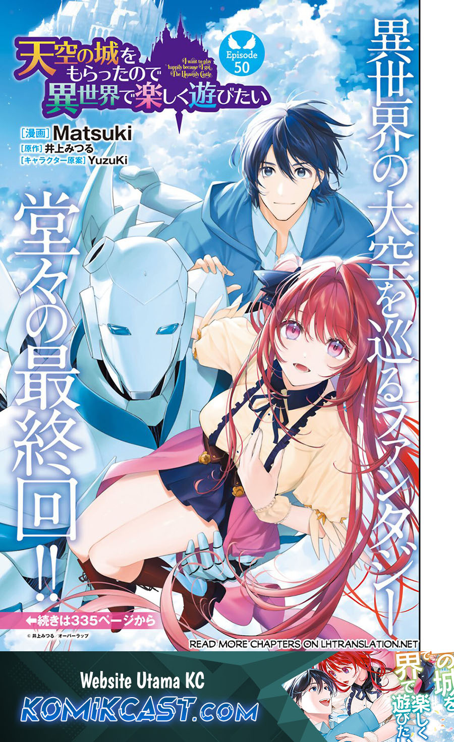 Komik Tenkuu no Shiro o Moratta no de Isekai de Tanoshiku Asobitai Chapter 50 gambar 1
