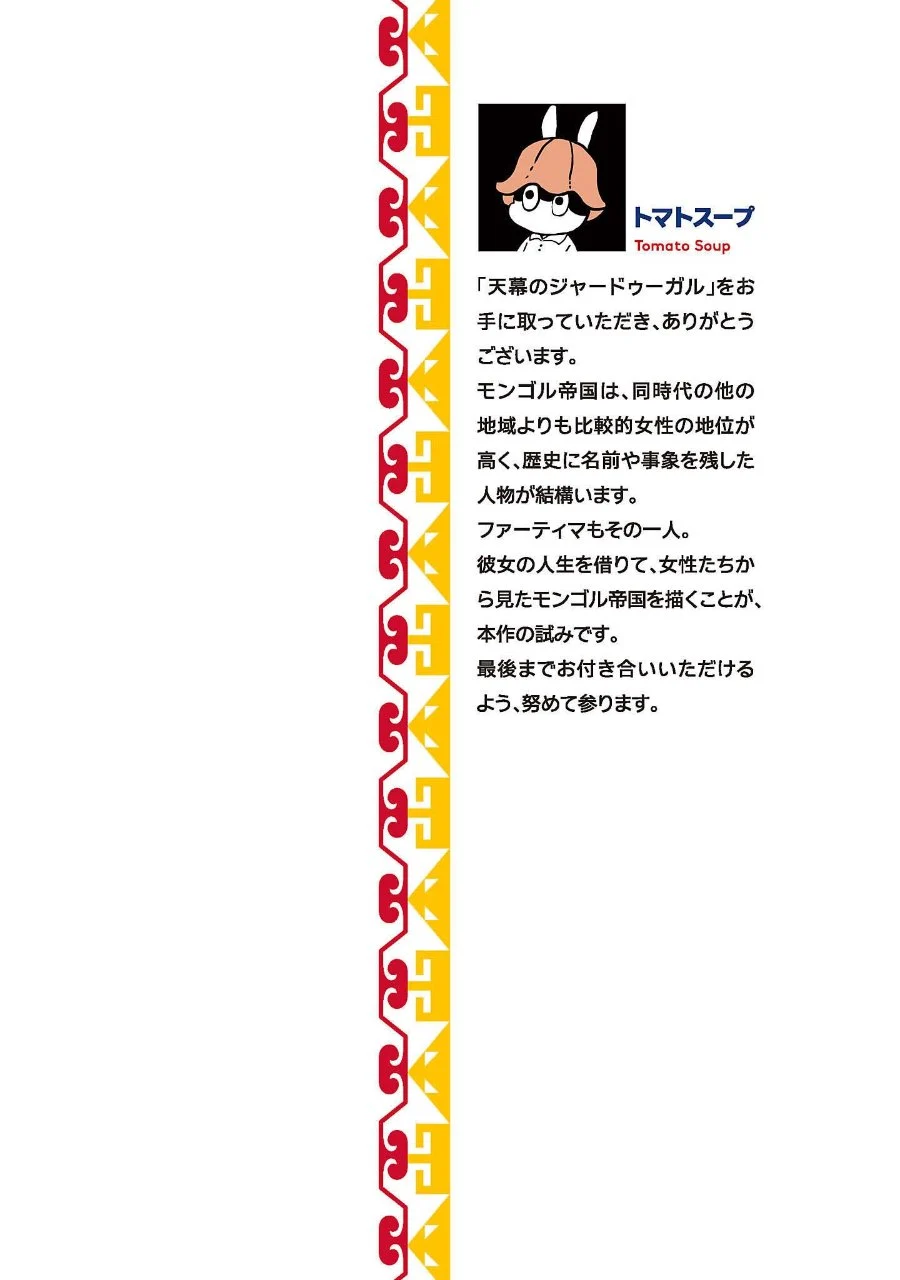 Manga Tenmaku no Jaadugar Chapter 1 gambar 2