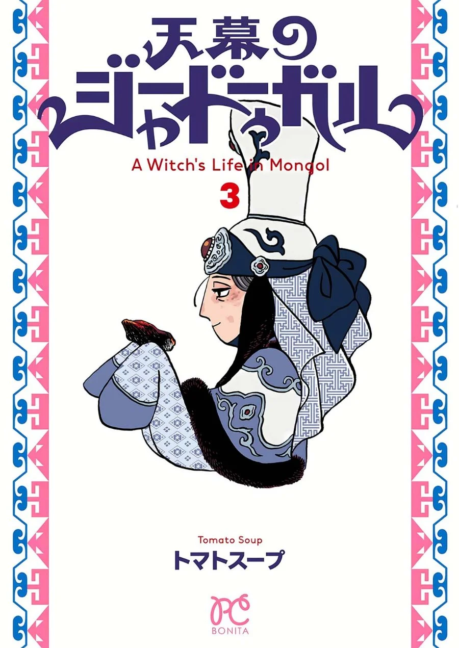Komik Tenmaku no Jaadugar Chapter 15 gambar 1