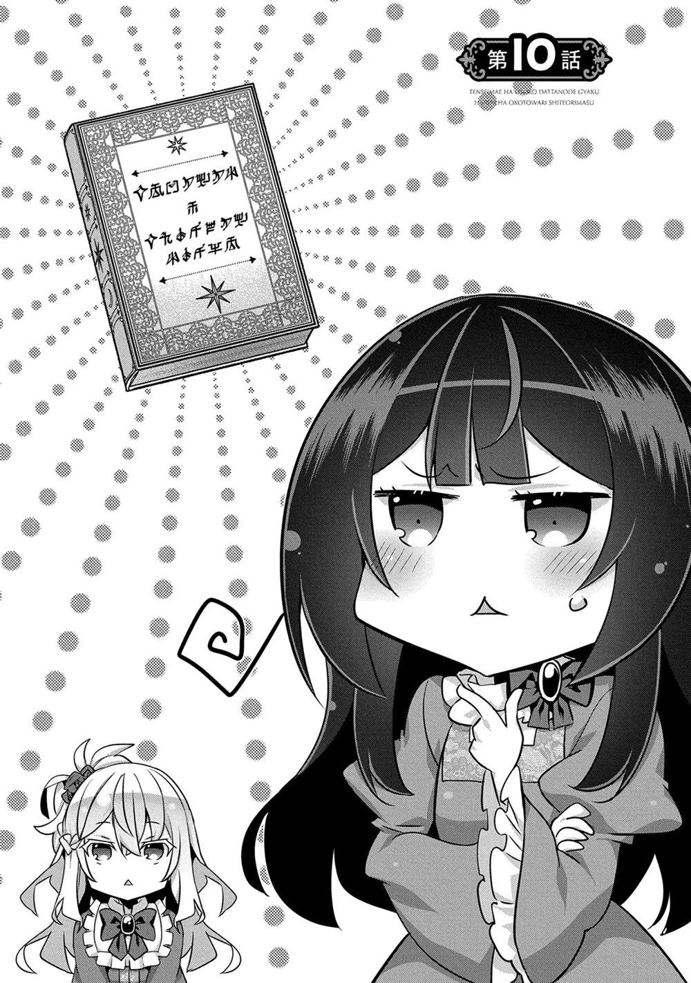 Komik Tensei Mae wa Otoko Datta no de Gyaku Harem wa Okotowari Shite Orimasu Chapter 10 gambar 1