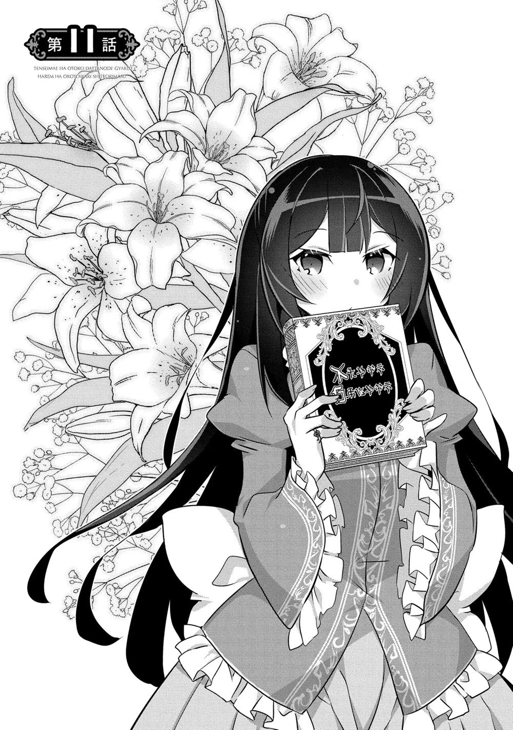 Komik Tensei Mae wa Otoko Datta no de Gyaku Harem wa Okotowari Shite Orimasu Chapter 11 gambar 1