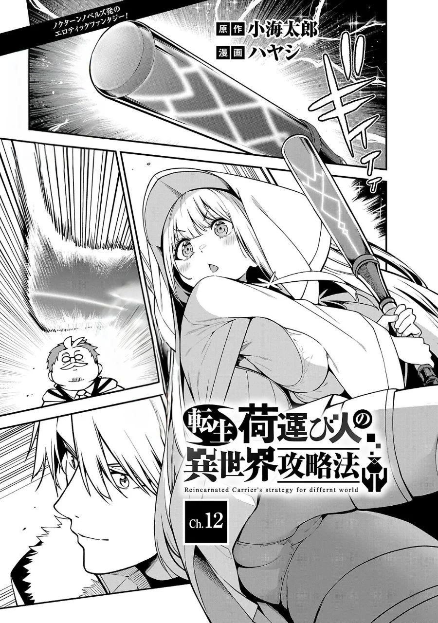 Manga Tensei Nihakobinin no Isekai Kouryakuhou Chapter 12 gambar 2