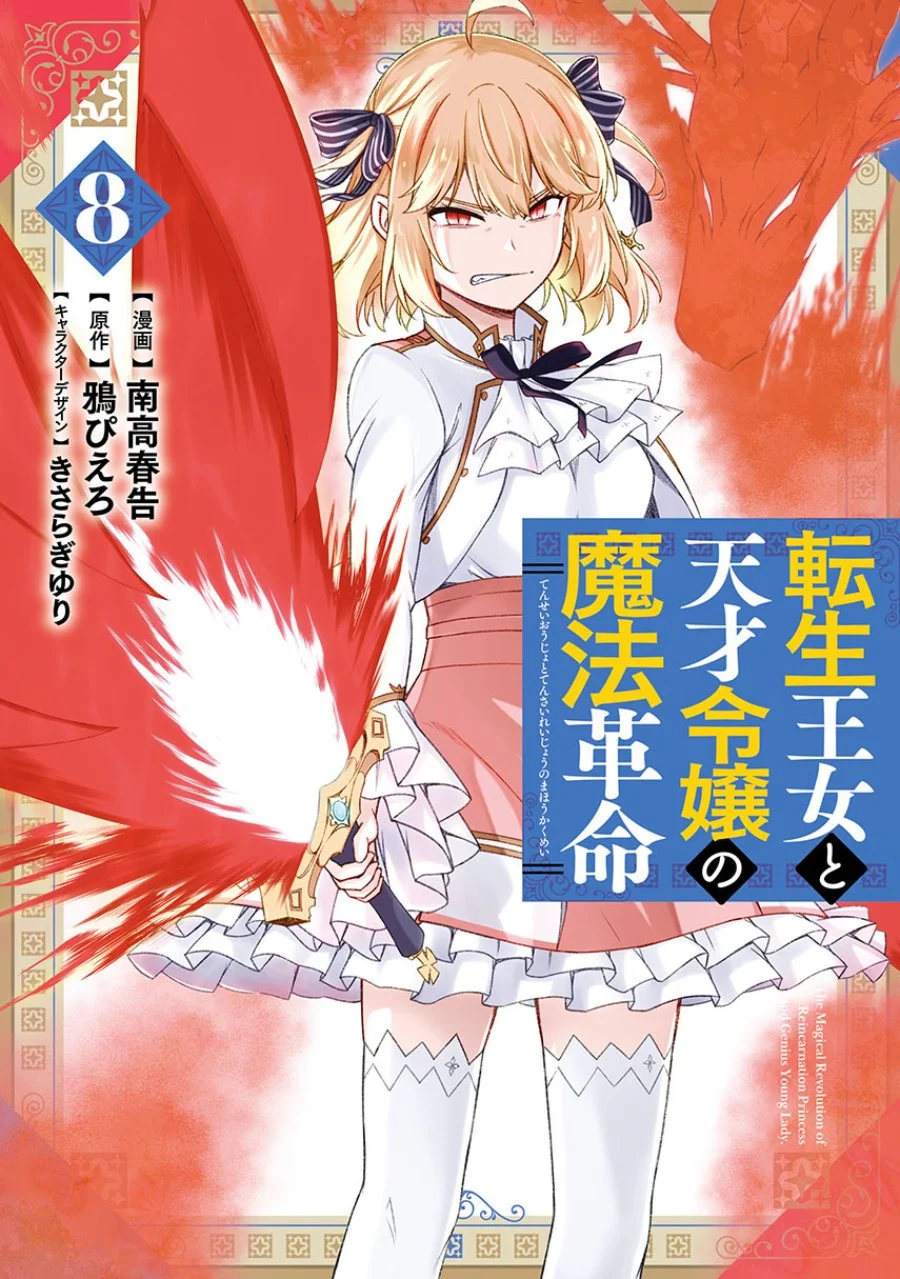 Komik Tensei Oujo to Tensai Reijou no Mahou Kakumei Chapter 45 gambar 1