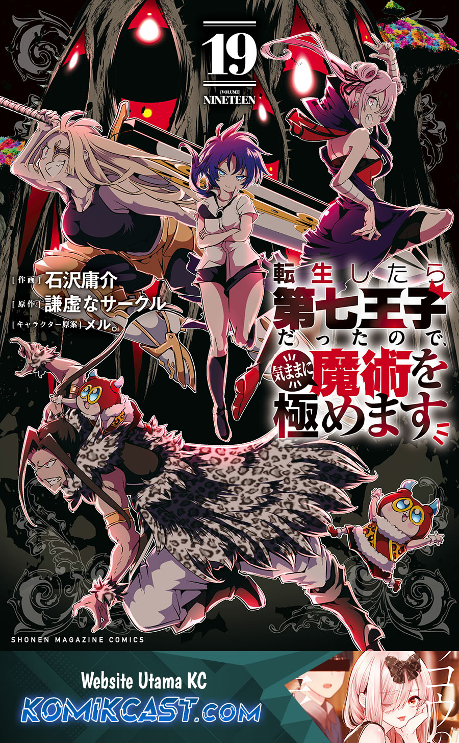 Komik Tensei Shitara dai Nana Ouji dattanode, Kimamani Majutsu o Kiwamemasu Chapter 197 gambar 1