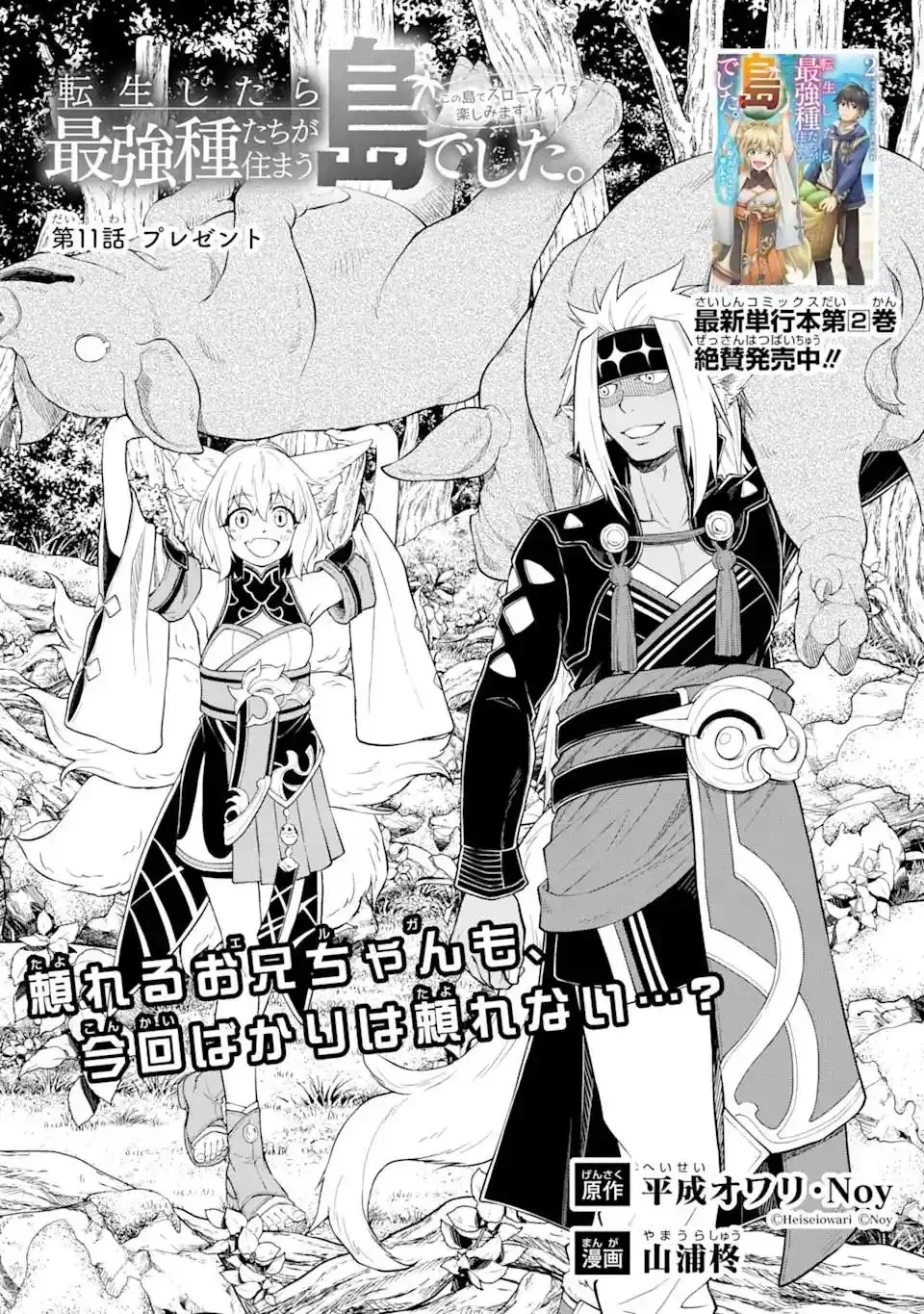 Komik Tensei Shitara Saikyoushutachi ga Sumau Shima Deshita. Kono Shima de Slow Life wo Tanoshimimasu Chapter 11 gambar 1