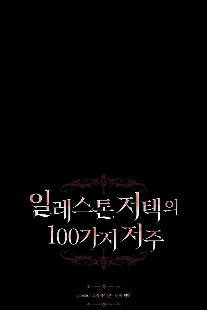 Manhwa The 100 Curses of Illeston Mansion Chapter 13 gambar 2