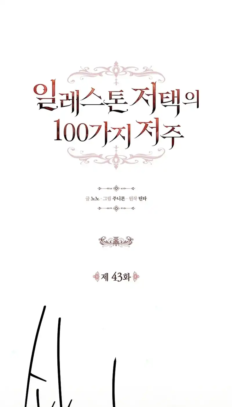 Komik The 100 Curses of Illeston Mansion Chapter 43 gambar 1
