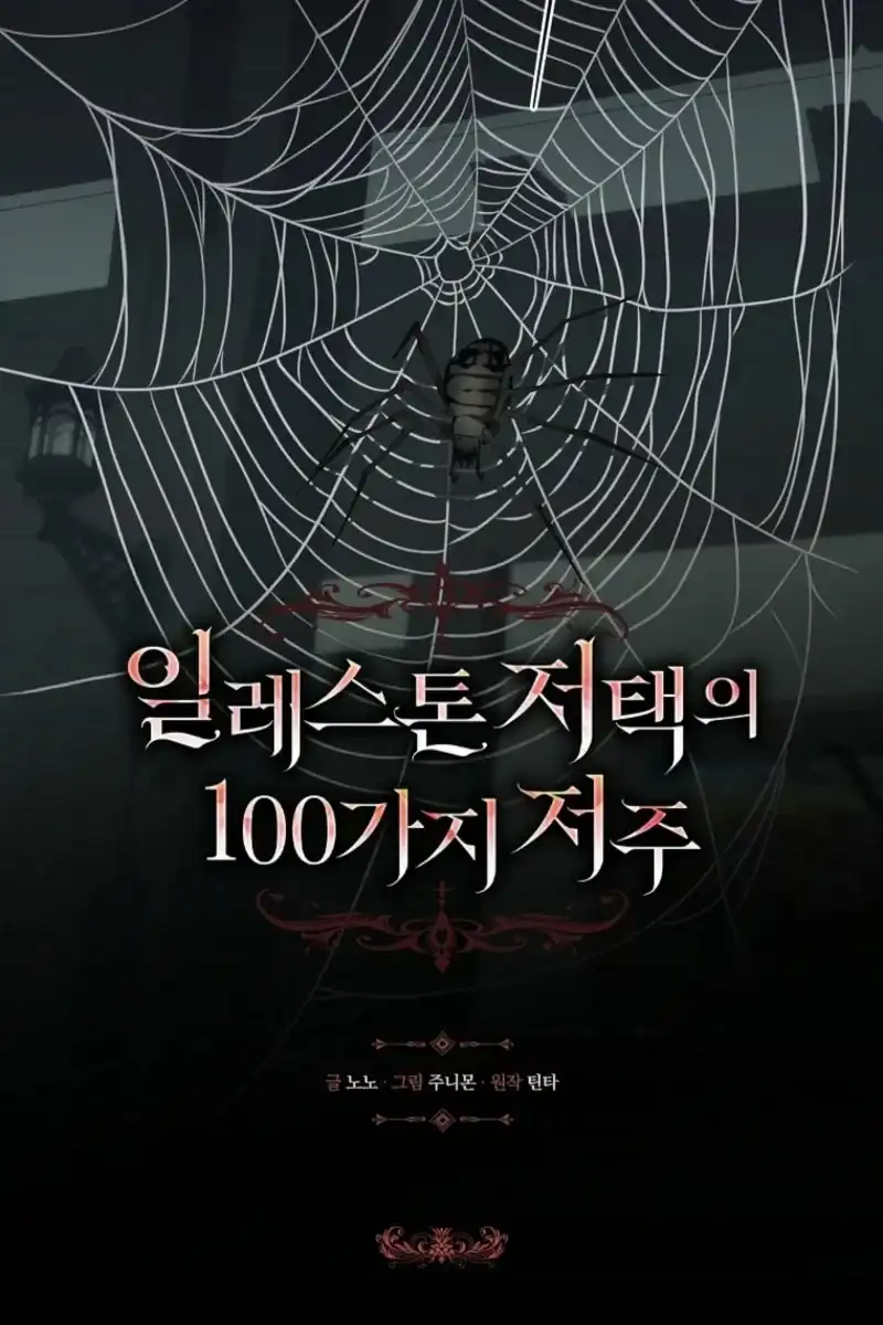 The 100 Curses of Illeston Mansion Chapter 45 Gambar 7