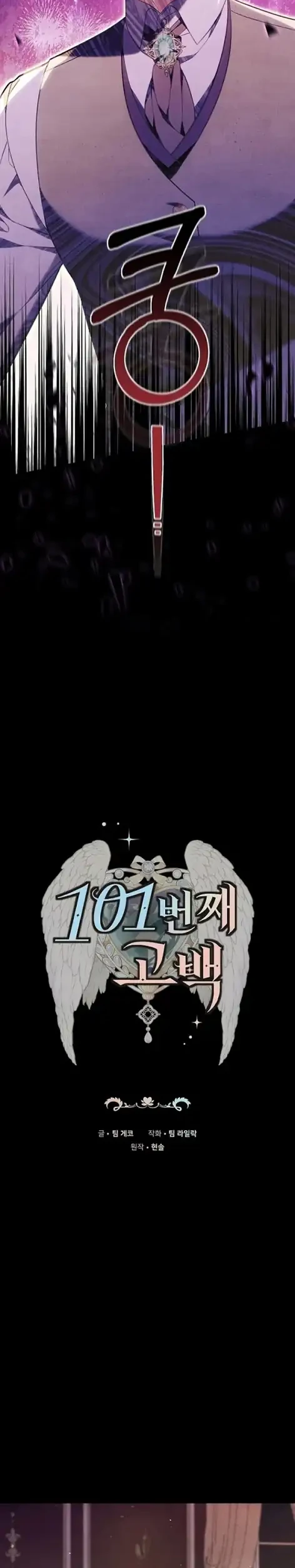 Manhwa The 101st Confession Chapter 24 gambar 2