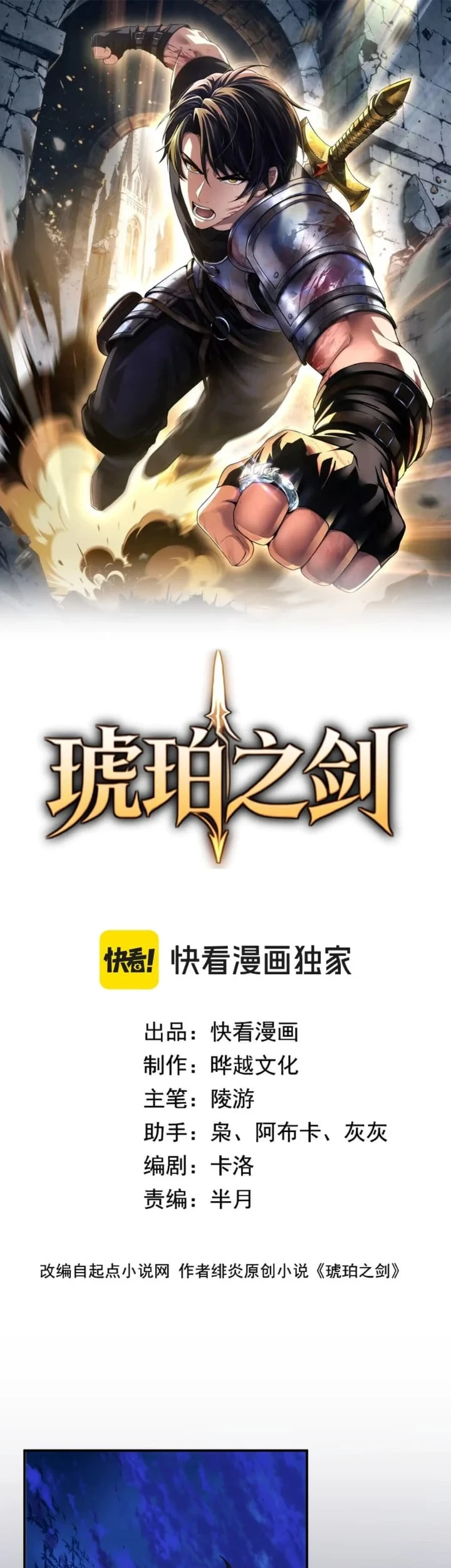 Manhua The Amber Sword Chapter 1 gambar 2