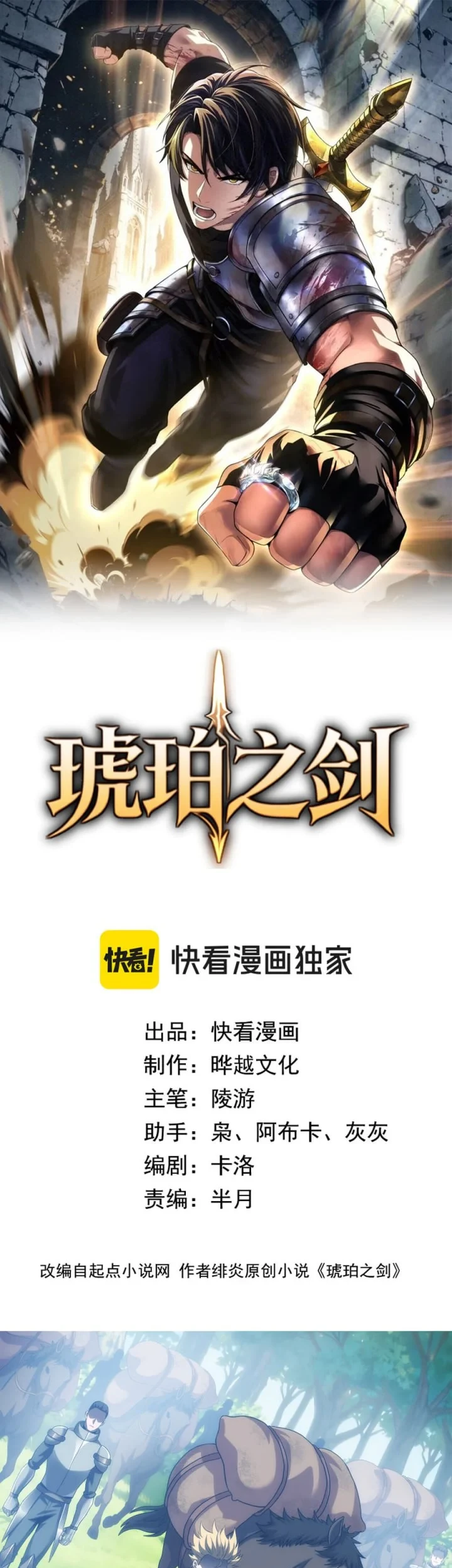Manhua The Amber Sword Chapter 11 gambar 2