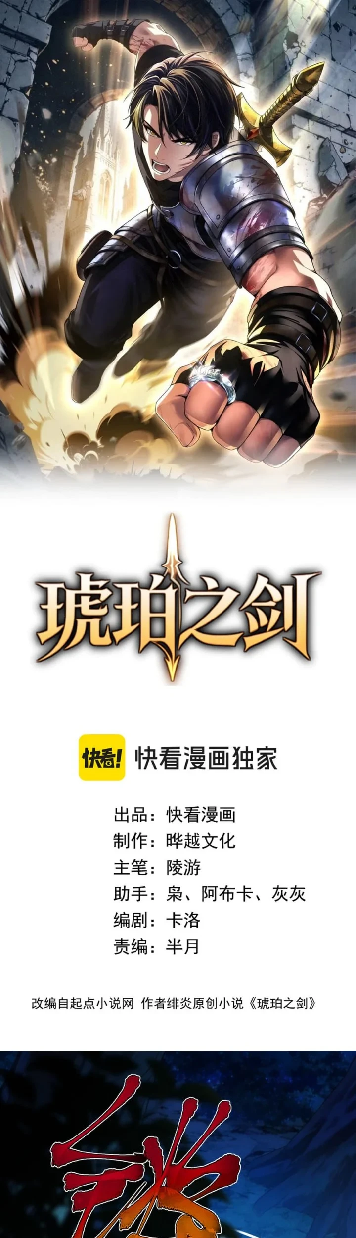Manhua The Amber Sword Chapter 12 gambar 2