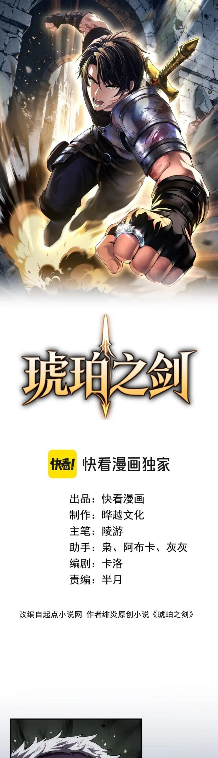 Manhua The Amber Sword Chapter 16 gambar 2