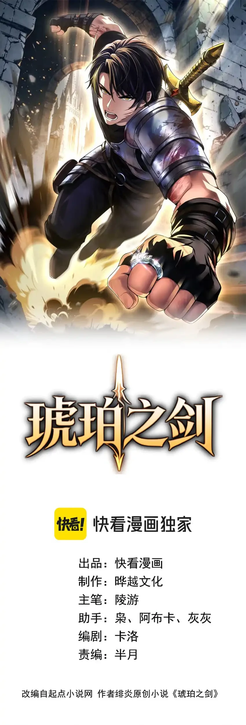 Manhua The Amber Sword Chapter 18 gambar 2