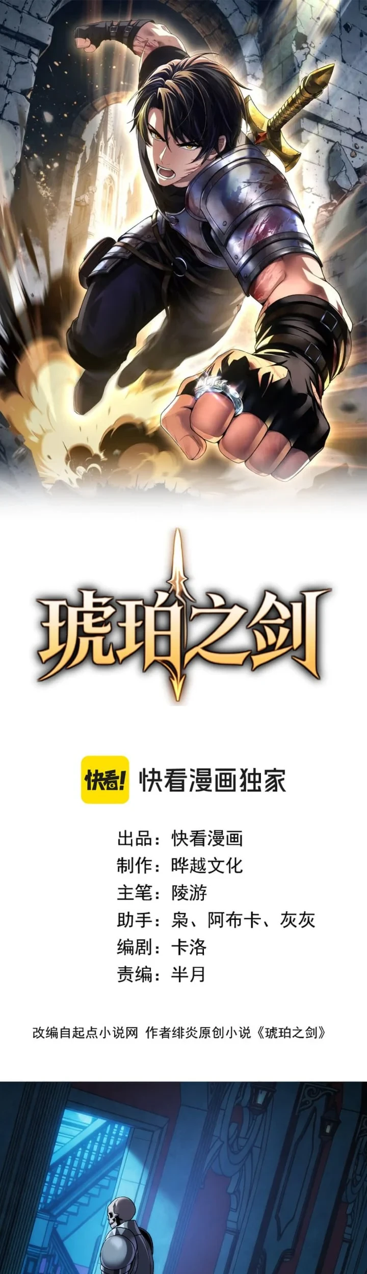 Manhua The Amber Sword Chapter 2 gambar 2