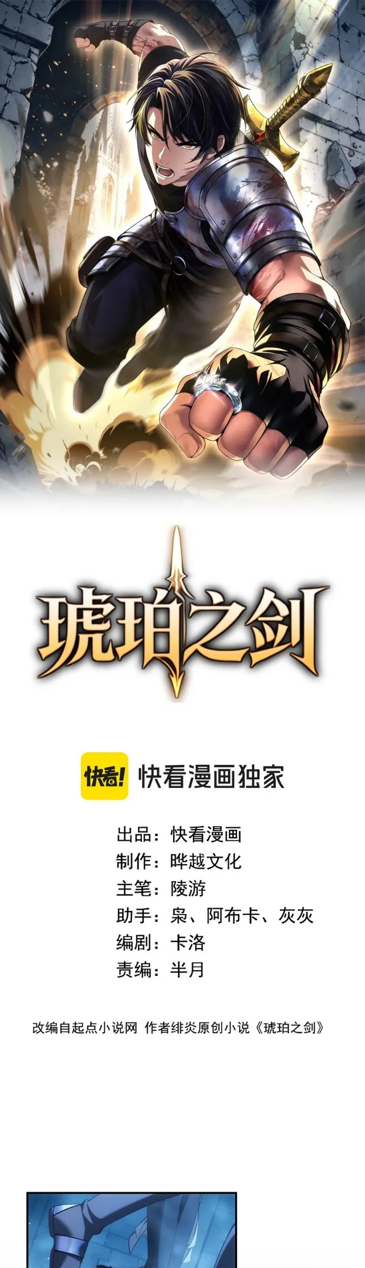 Manhua The Amber Sword Chapter 22 gambar 2