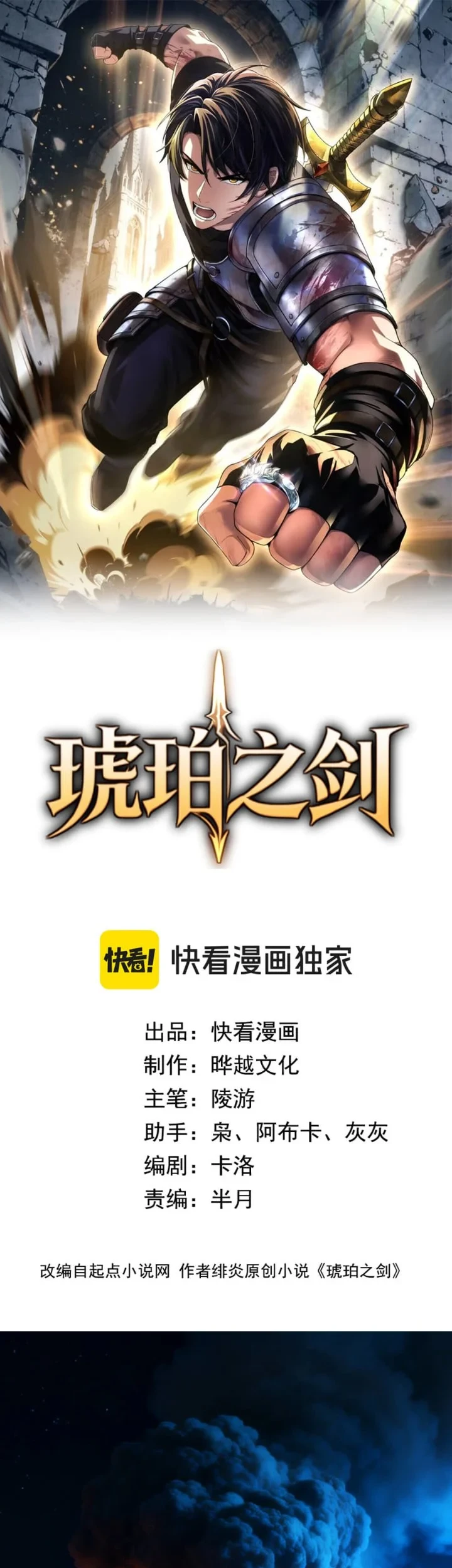 Manhua The Amber Sword Chapter 3 gambar 2