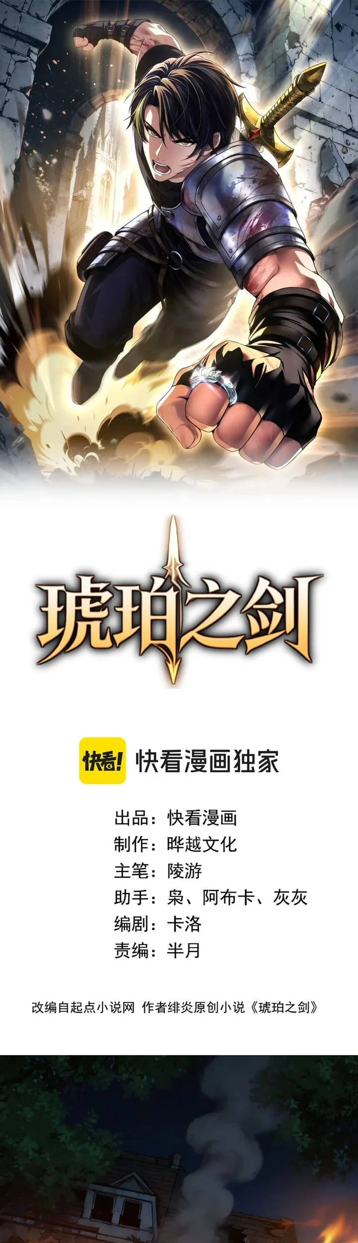 Komik The Amber Sword Chapter 8 gambar 1