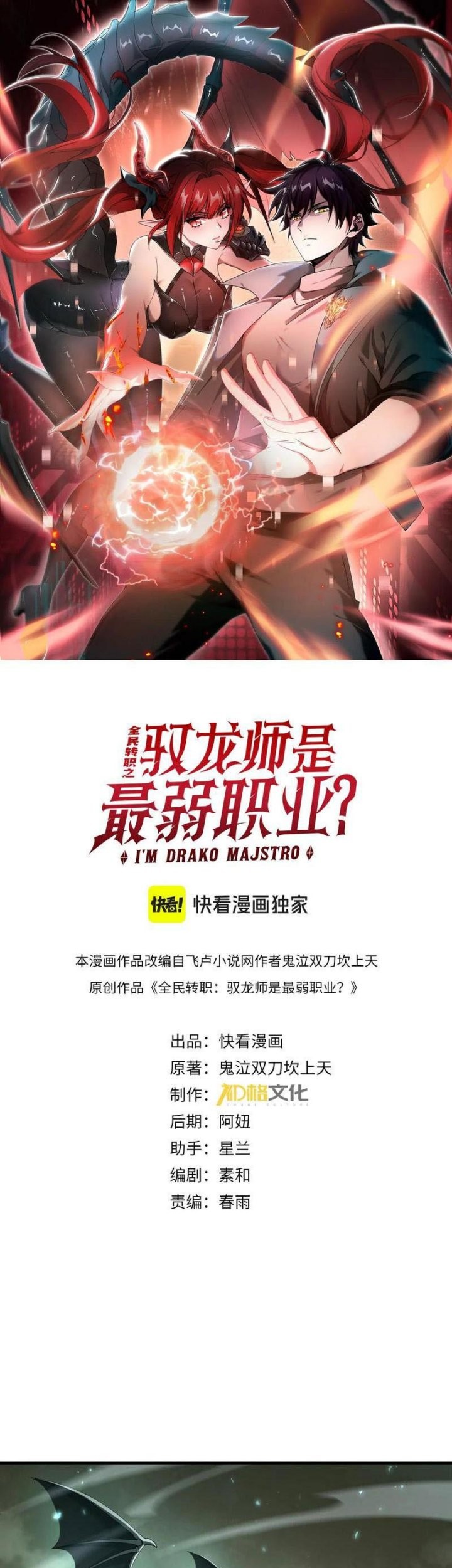 Manhua The Apex of Dragon Mastery Chapter 109 gambar 2