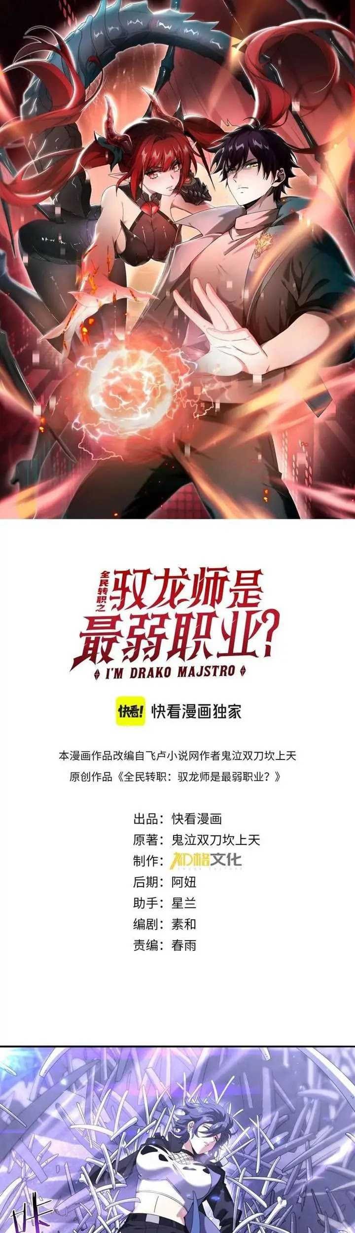 Manhua The Apex of Dragon Mastery Chapter 111 gambar 2